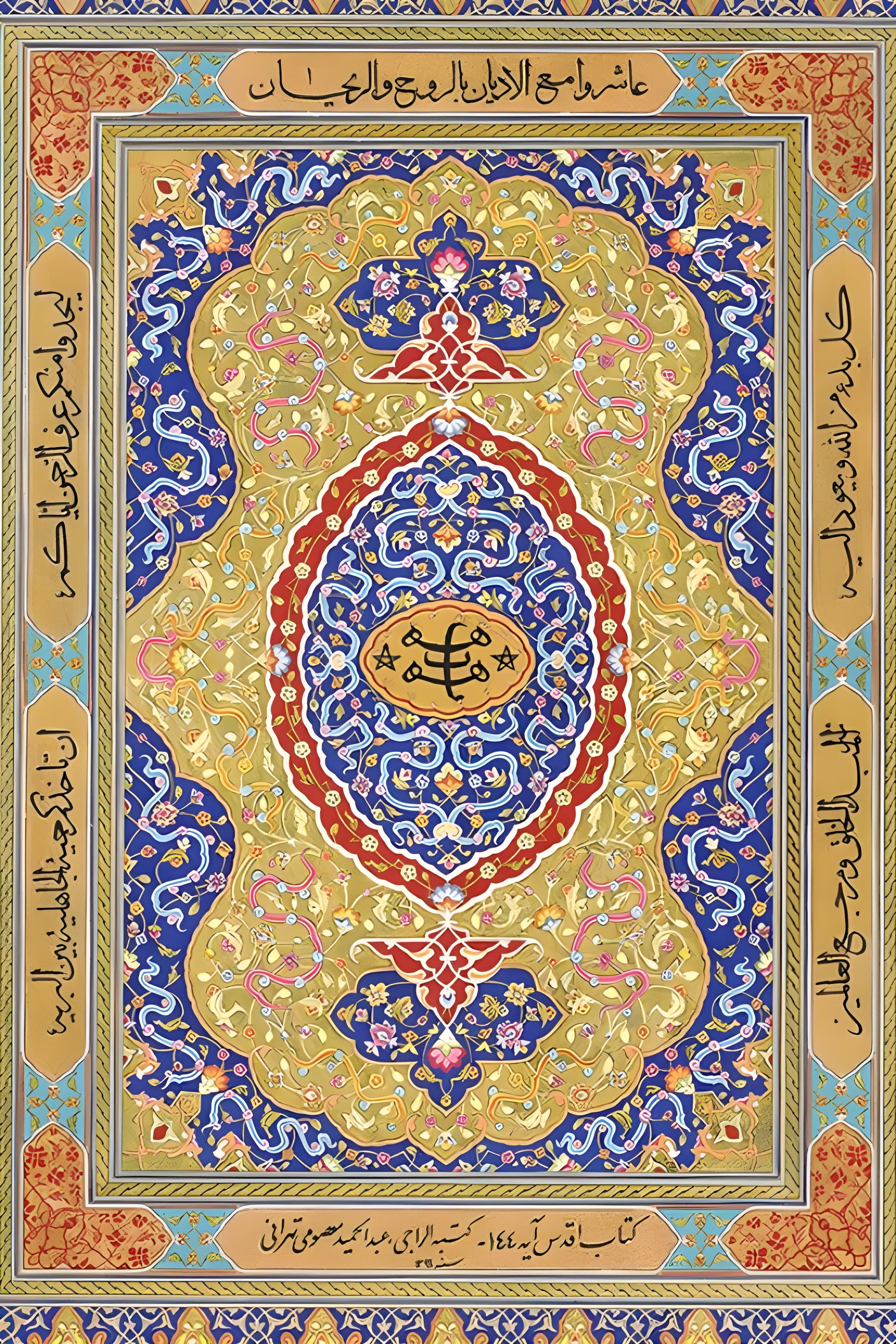 Bahá'í calligraphy